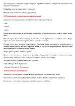 Konspekts 'Материал для экзамена по русскому языку и литературе', 11.