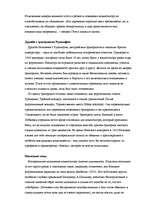 Referāts 'Людвиг ван Бетховен', 7.