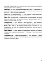 Diplomdarbs 'Kafejnīcas "Bastions" tirgus segmentācija', 29.