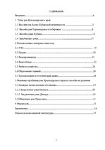 Referāts 'Ресурсы поверхностных вод Краснодарского края', 2.
