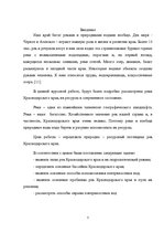 Referāts 'Ресурсы поверхностных вод Краснодарского края', 3.