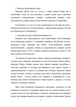 Referāts 'Ресурсы поверхностных вод Краснодарского края', 4.