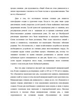 Referāts 'Ресурсы поверхностных вод Краснодарского края', 5.