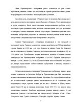 Referāts 'Ресурсы поверхностных вод Краснодарского края', 7.