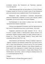 Referāts 'Ресурсы поверхностных вод Краснодарского края', 9.