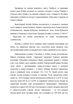Referāts 'Ресурсы поверхностных вод Краснодарского края', 11.
