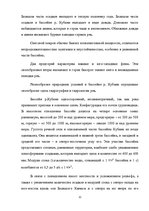 Referāts 'Ресурсы поверхностных вод Краснодарского края', 12.