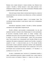 Referāts 'Ресурсы поверхностных вод Краснодарского края', 12.