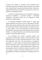 Referāts 'Ресурсы поверхностных вод Краснодарского края', 16.