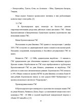 Referāts 'Ресурсы поверхностных вод Краснодарского края', 18.