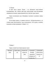 Referāts 'Ресурсы поверхностных вод Краснодарского края', 19.