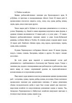 Referāts 'Ресурсы поверхностных вод Краснодарского края', 23.