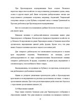 Referāts 'Ресурсы поверхностных вод Краснодарского края', 24.