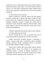 Referāts 'Ресурсы поверхностных вод Краснодарского края', 25.