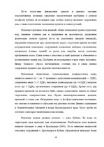 Referāts 'Ресурсы поверхностных вод Краснодарского края', 26.
