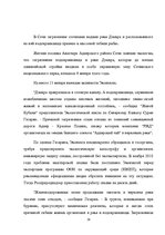 Referāts 'Ресурсы поверхностных вод Краснодарского края', 29.