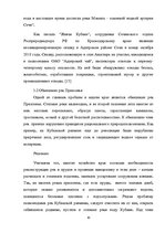Referāts 'Ресурсы поверхностных вод Краснодарского края', 30.