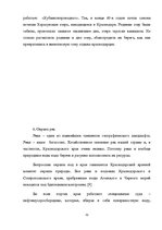 Referāts 'Ресурсы поверхностных вод Краснодарского края', 31.