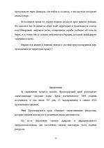Referāts 'Ресурсы поверхностных вод Краснодарского края', 32.