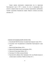 Referāts 'Ресурсы поверхностных вод Краснодарского края', 33.