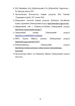 Referāts 'Ресурсы поверхностных вод Краснодарского края', 34.