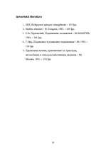 Referāts 'Gultņi būvmašīnās', 20.