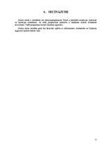 Konspekts 'Diskrētās struktūras datorzinātnēs - studiju darbs', 13.