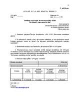 Diplomdarbs 'Cenu noteikšanas pilnveidošana būvniecībā', 77.