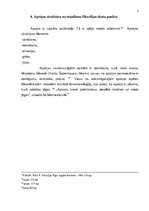 Referāts 'Epistemoloģija un zinātnes filosofija', 5.