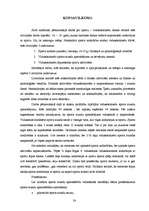 Referāts 'Sports - vidusskolnieču dienas režīmā', 24.