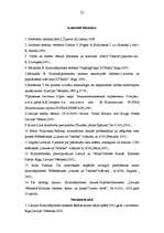 Referāts 'Civilprasība kriminālprocesā', 23.