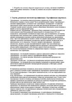Referāts 'Стандартизация и контроль качествa', 6.