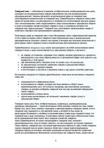 Referāts 'Стандартизация и контроль качествa', 8.