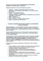 Referāts 'Стандартизация и контроль качествa', 9.