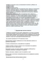 Referāts 'Стандартизация и контроль качествa', 11.