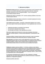 Referāts 'Стандартизация и контроль качествa', 14.