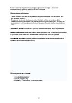 Referāts 'Стандартизация и контроль качествa', 16.