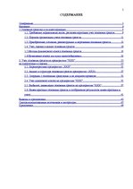 Diplomdarbs 'Основные средства на предприятии "X"', 3.