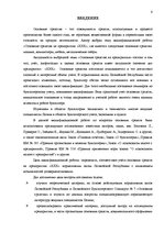 Diplomdarbs 'Основные средства на предприятии "X"', 4.