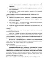 Diplomdarbs 'Основные средства на предприятии "X"', 5.