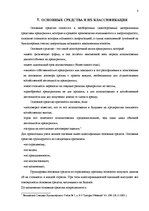 Diplomdarbs 'Основные средства на предприятии "X"', 6.