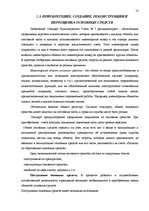Diplomdarbs 'Основные средства на предприятии "X"', 11.