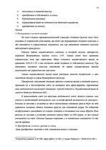 Diplomdarbs 'Основные средства на предприятии "X"', 12.