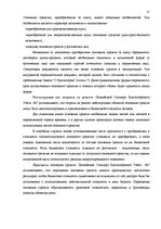 Diplomdarbs 'Основные средства на предприятии "X"', 13.
