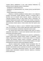 Diplomdarbs 'Основные средства на предприятии "X"', 13.