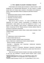 Diplomdarbs 'Основные средства на предприятии "X"', 14.