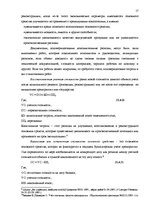 Diplomdarbs 'Основные средства на предприятии "X"', 15.