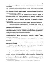 Diplomdarbs 'Основные средства на предприятии "X"', 16.