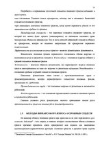 Diplomdarbs 'Основные средства на предприятии "X"', 16.