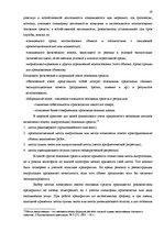 Diplomdarbs 'Основные средства на предприятии "X"', 17.